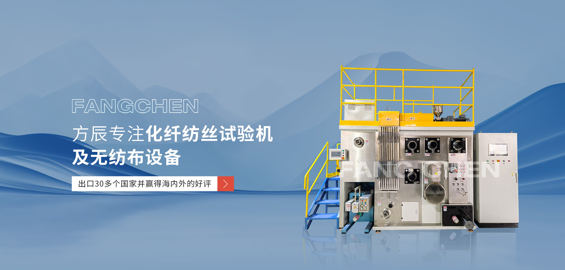 小型紡絲機(jī)，紡絲試驗(yàn)機(jī)，BCF紡絲試驗(yàn)機(jī)，過(guò)濾性能測(cè)試儀，無(wú)紡布試驗(yàn)機(jī)，淄博方辰機(jī)械科技有限公司